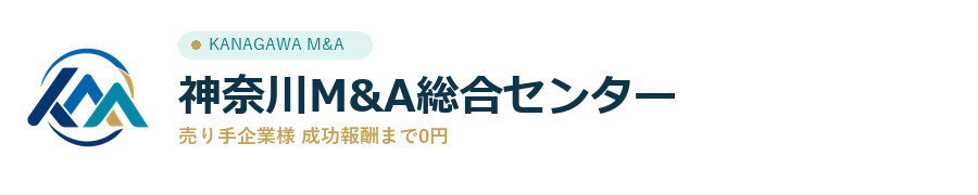 神奈川M&A総合センター