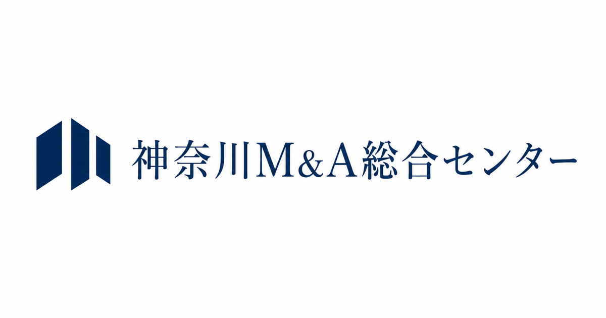 神奈川M&A総合センター